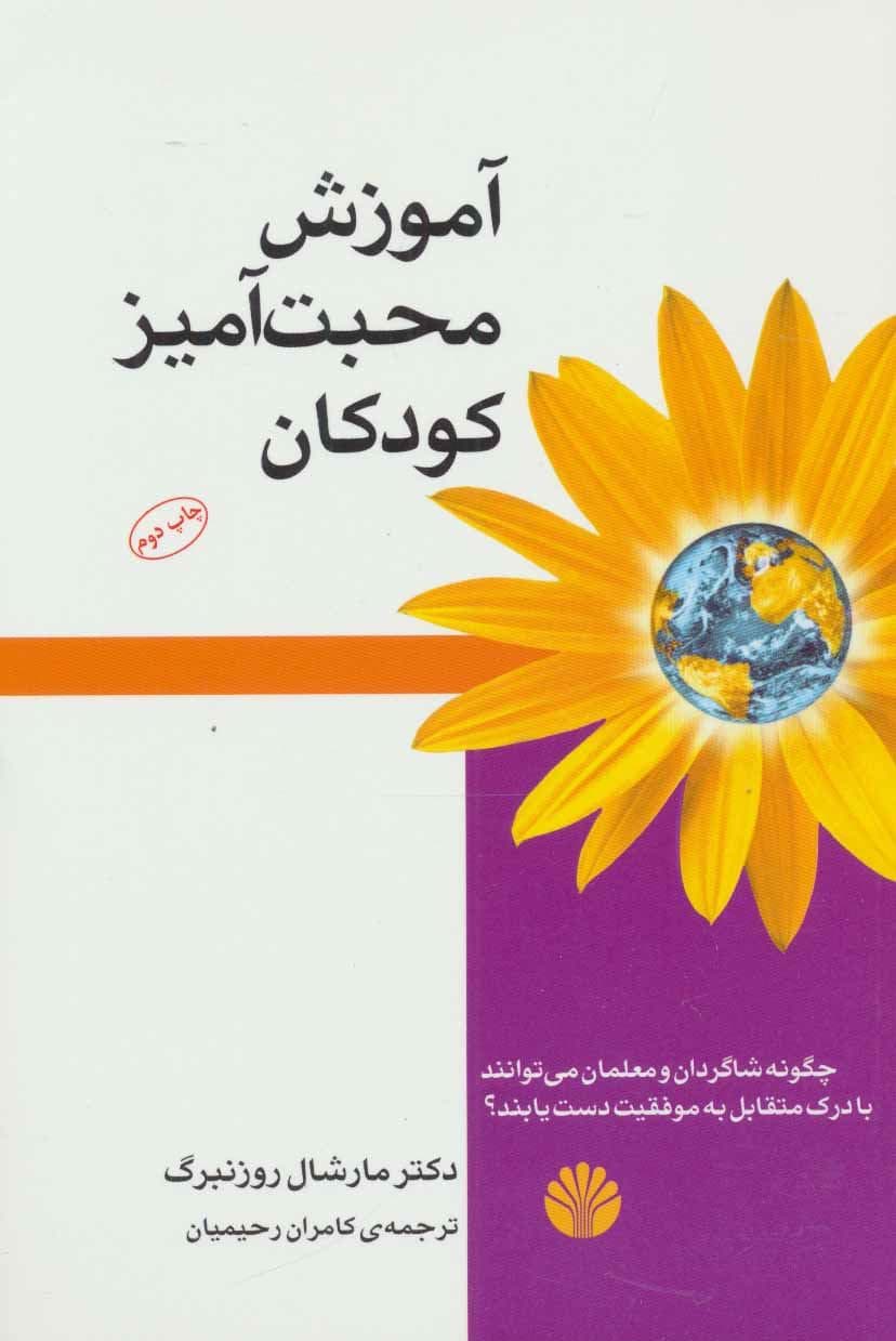 آموزش محبت‌آمیز کودکان