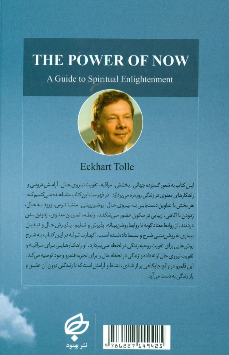 تمرین نیرو‌ی حال 
