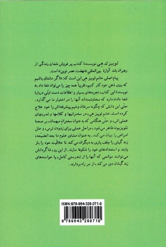 شفای زندگی
