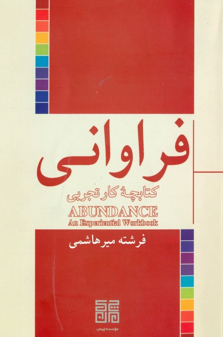 فراوانی (کتابچه کار تجربی) 