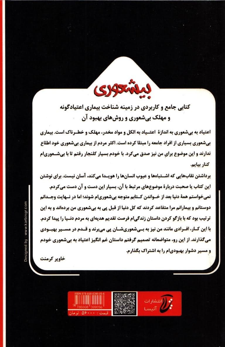 بی‌شعوری
