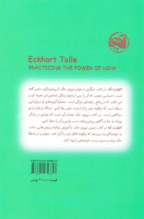 تمرین نیرو‌ی حال 