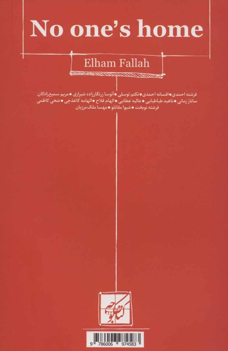 کسی خانه نیست