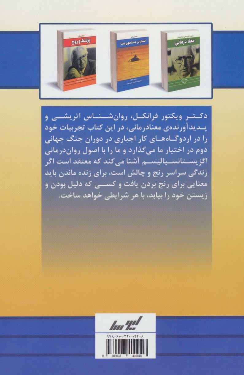 انسان در جستجوی معنا