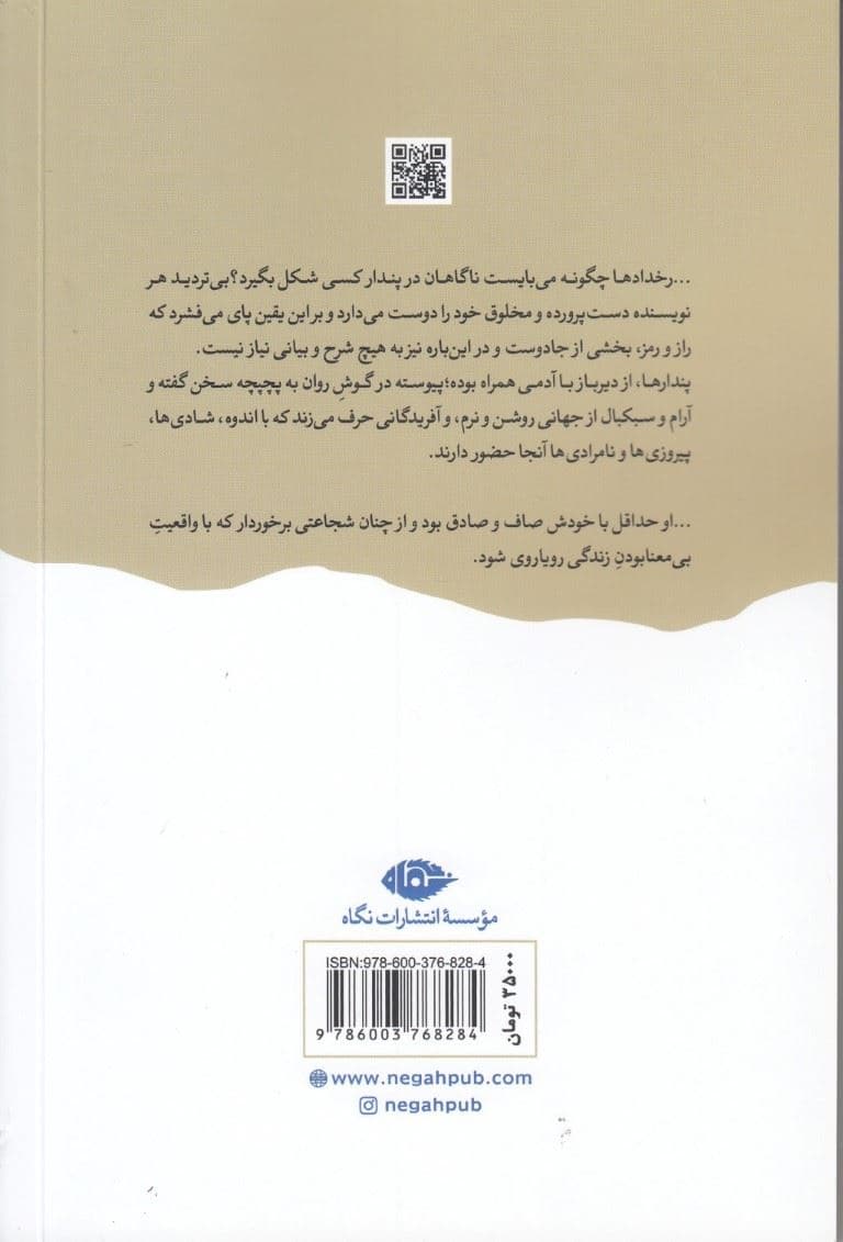 جاناتان مرغ دریایی