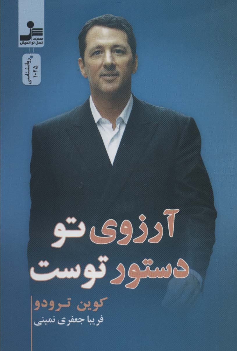 آرزو‌ی تو دستور توست 