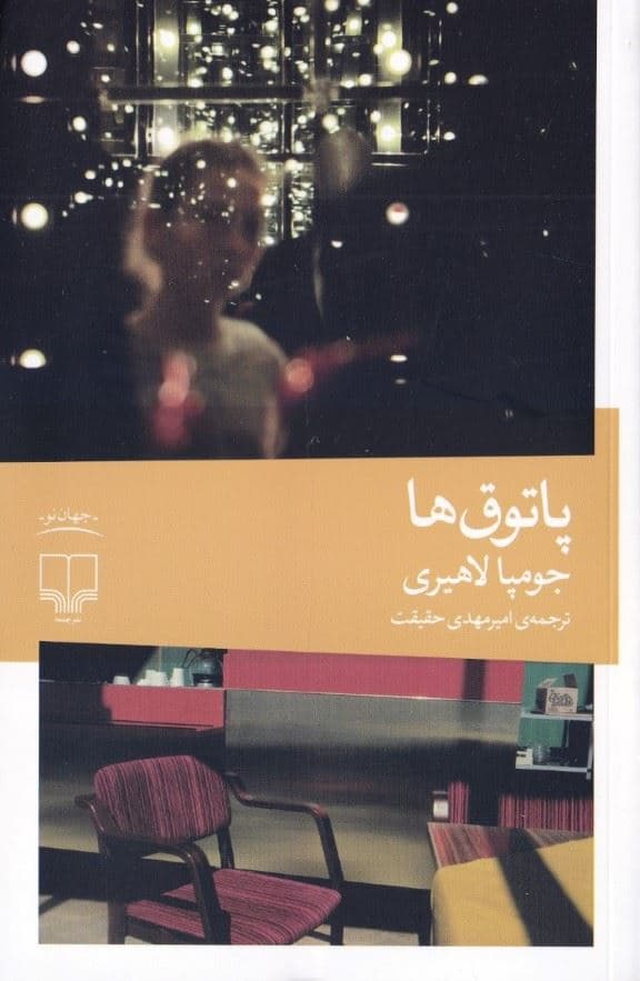 پاتوق‌ها