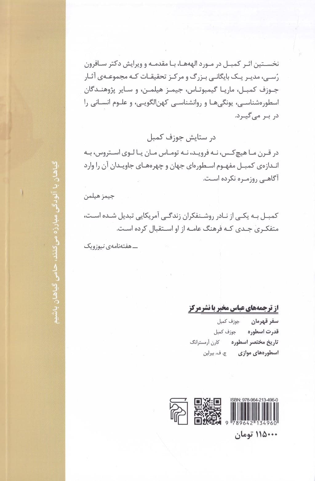 الهه‌ها (اسرار الوهیت زنانه)