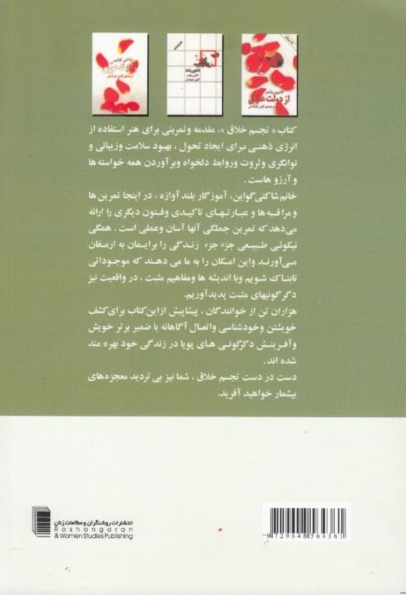 تجسم خلاق