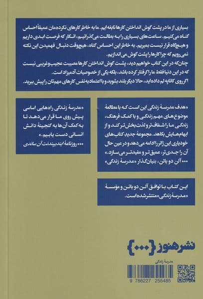 پشت گوش انداختن (چگونه استاد این کار شویم) مدرسه زندگی