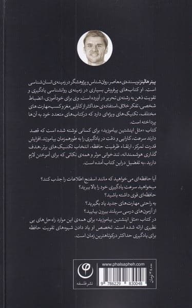 مثل انیشتین  بیاموزید (تسلط بر حفظیات بیشتر تند‌خوانی تمرکز بالا سهولت در کسب مهارت و یادگیری در کوتاه‌ترین زمان ممکن)