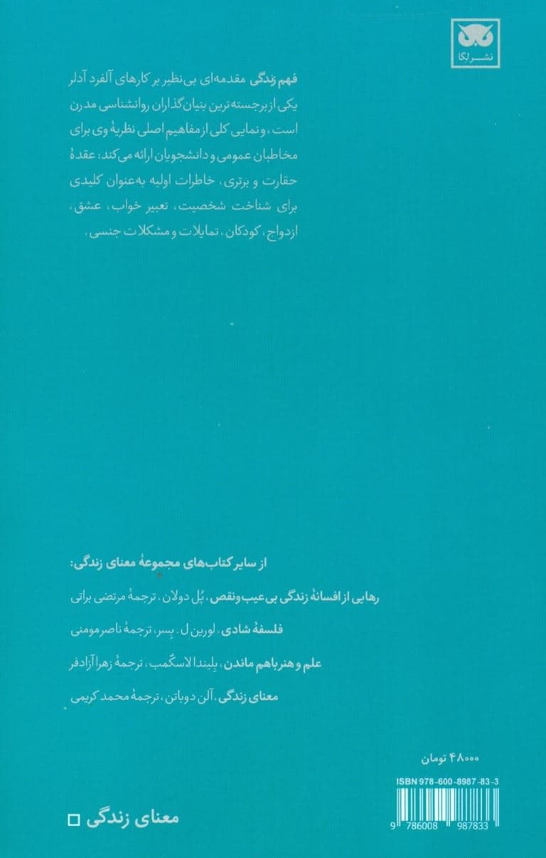 فهم زندگی