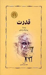 قدرت