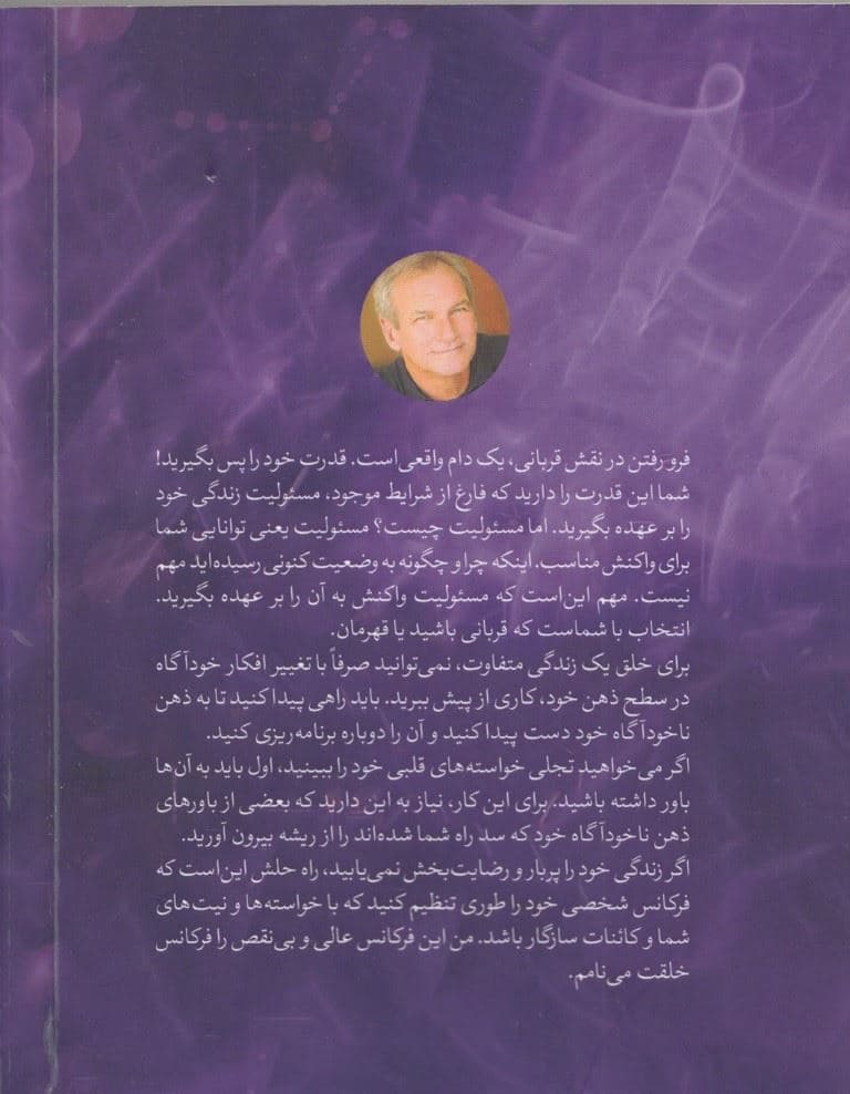 فرکانس خلقت (تنظیم شدن با قدرت کائنات برای تجلی 1زندگی رویایی)