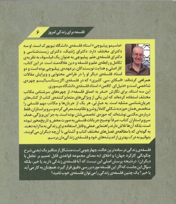 سفر به اعماق فلسفه (مروری بر مهم‌ترین مکاتب فلسفی غرب و شرق از آغاز تا امروز)