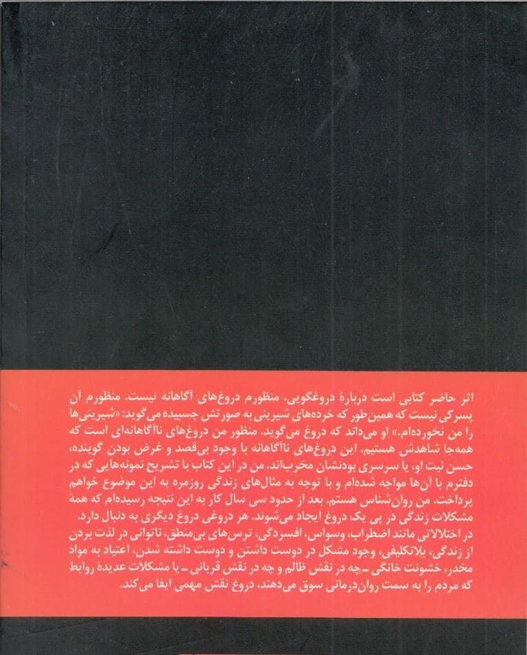 دروغ ممنوع (رهایی از مخمصه و سردرگمی در زندگی)