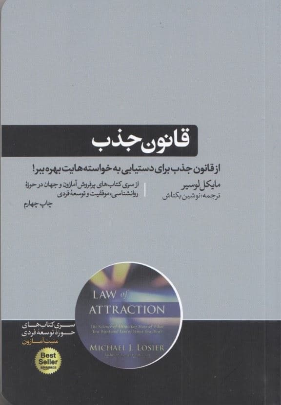 قانون جذب