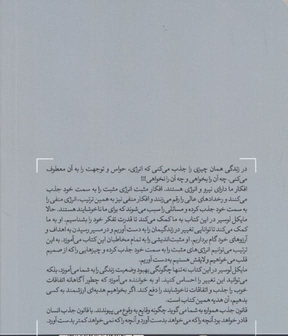 قانون جذب
