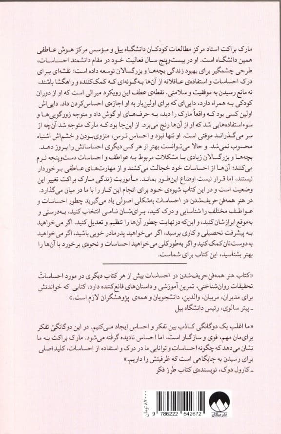 هنر همه‌فن حریف شدن در احساسات (به کارگیری قدرت احساسات برای کمک به رشد و شکوفایی)