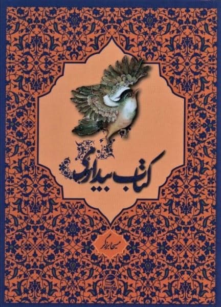 کتاب بیداری