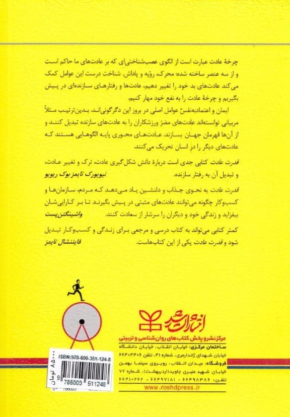 قدرت عادت ( چرا در زندگی روز‌مره و محیط کار اینگونه رفتار می‌کنیم)