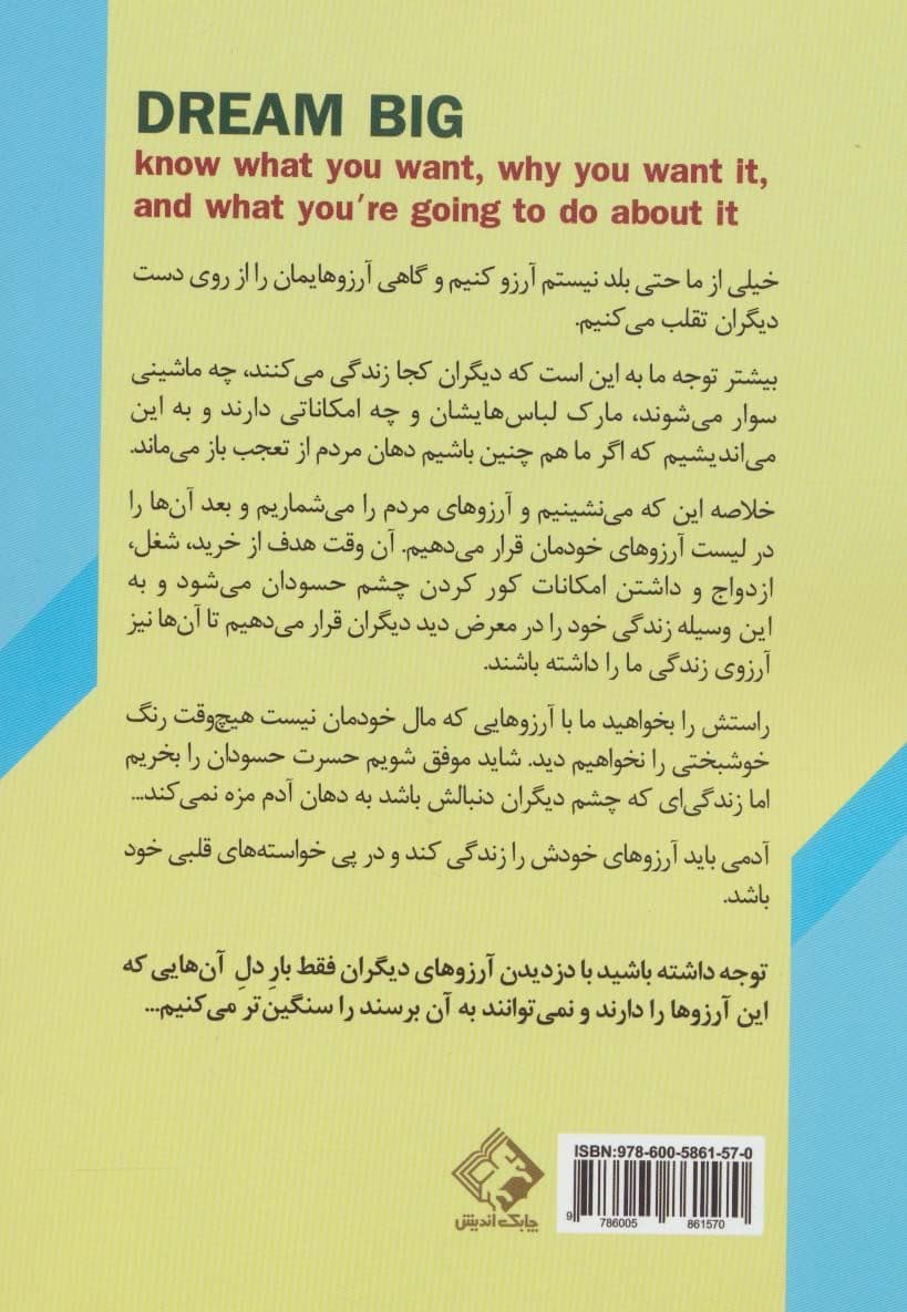 آرزوهایتان را زندگی کنید (بدانید چه می‌خواهید چرا می‌خواهید و قرار است برایش چه کار کنید)