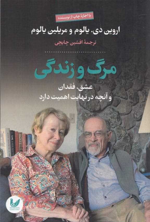 مرگ و زندگی