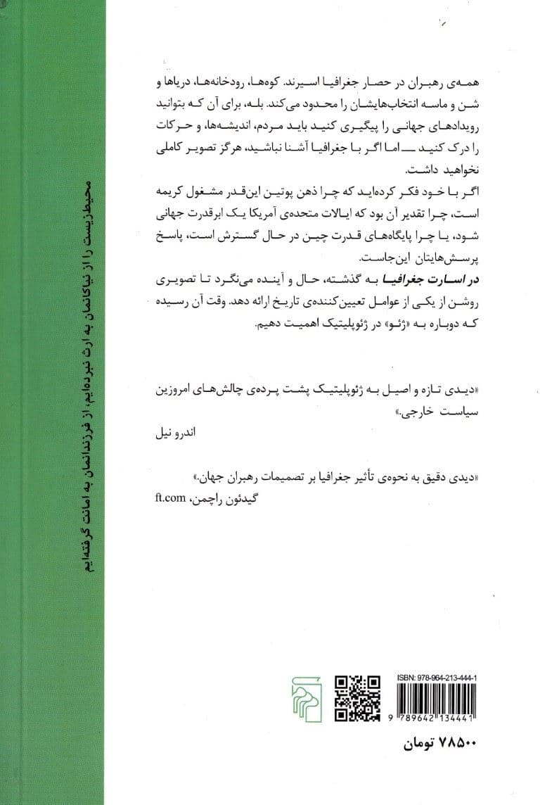 در اسارت جغرافیا (10 نقشه که همه آموختنی‌ها را درباره سیاست جهانی بیان می‌کند)
