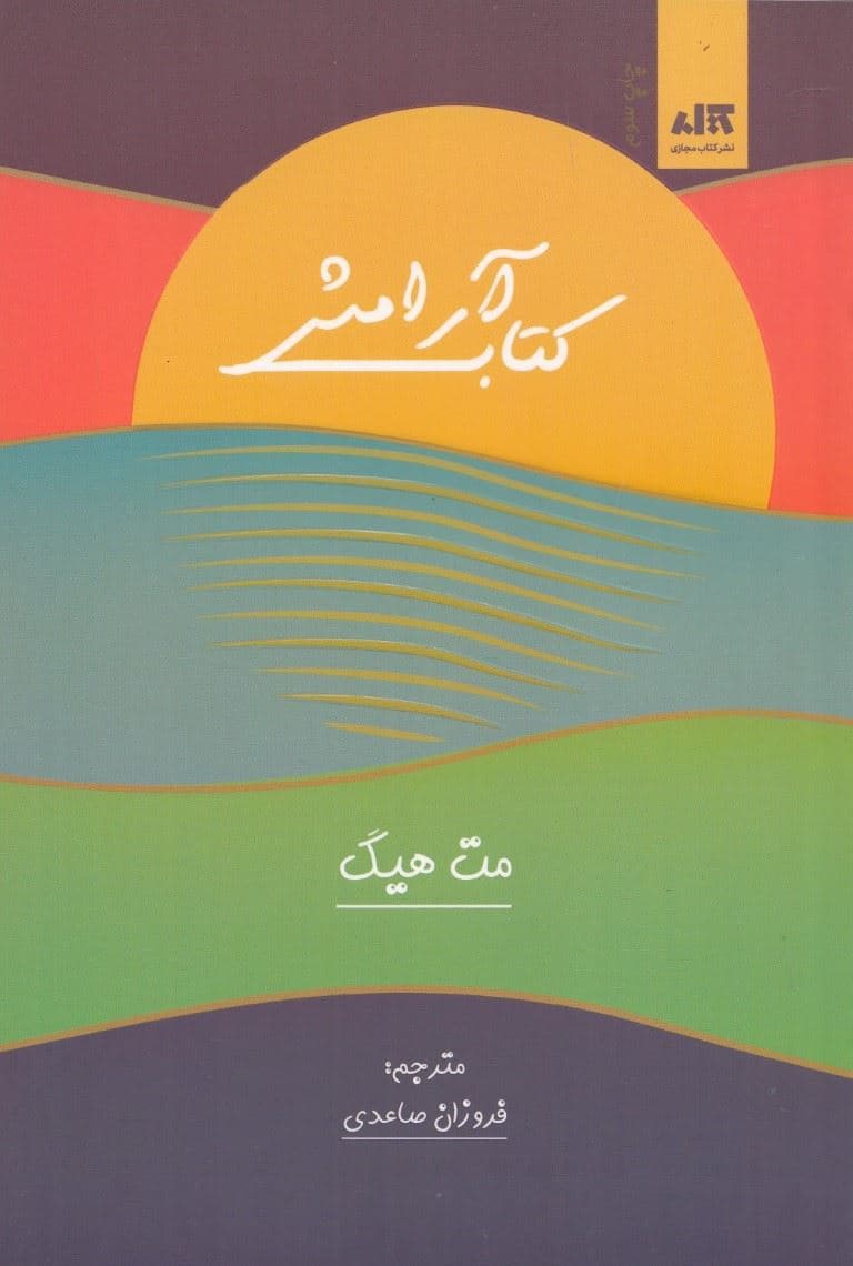 کتاب آرامش