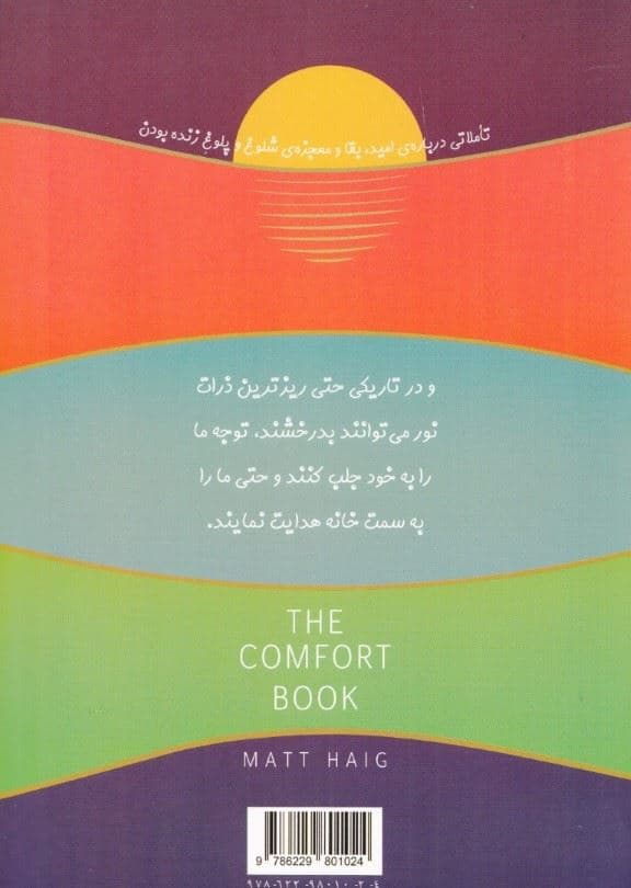 کتاب آرامش