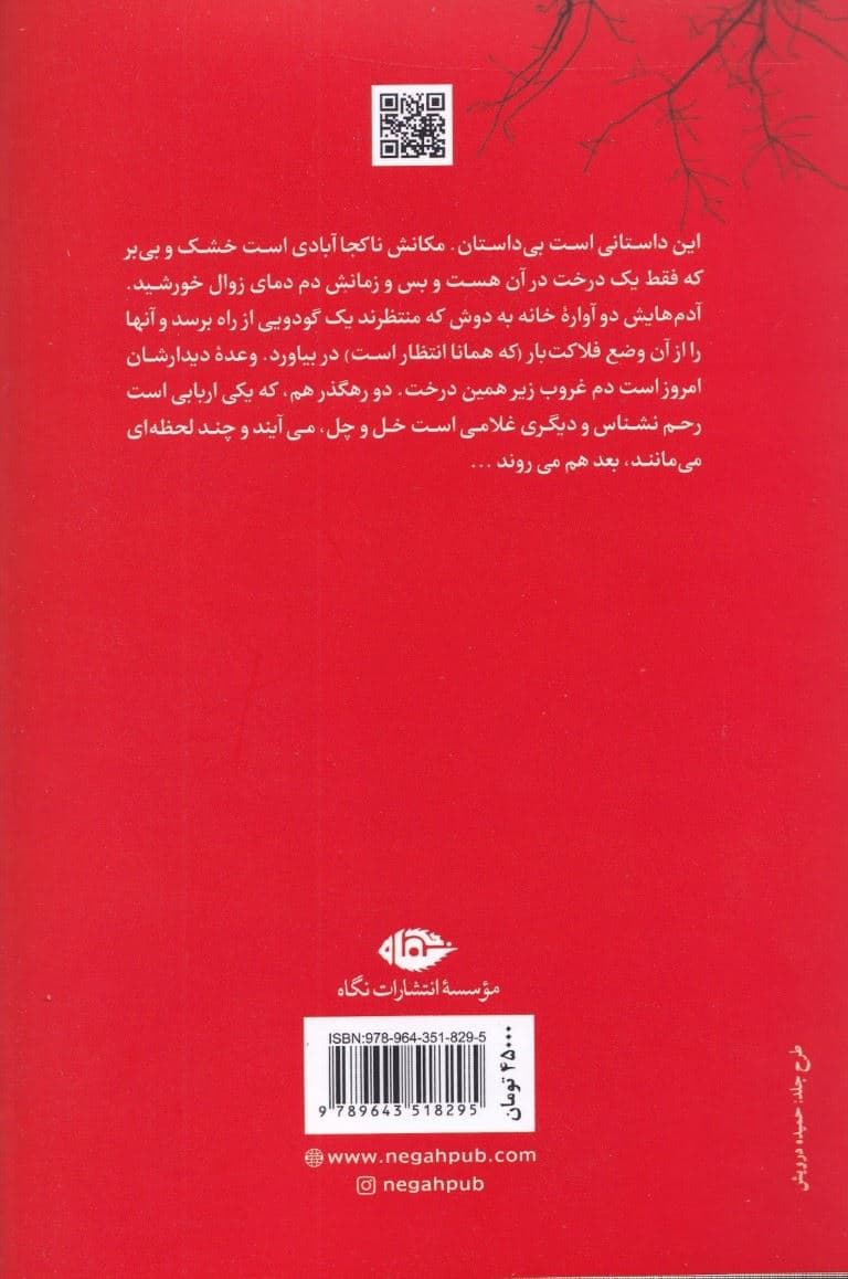 در انتظار گودو (سوگ‌خندنامه در 2 پرده) نمایش‌نامه