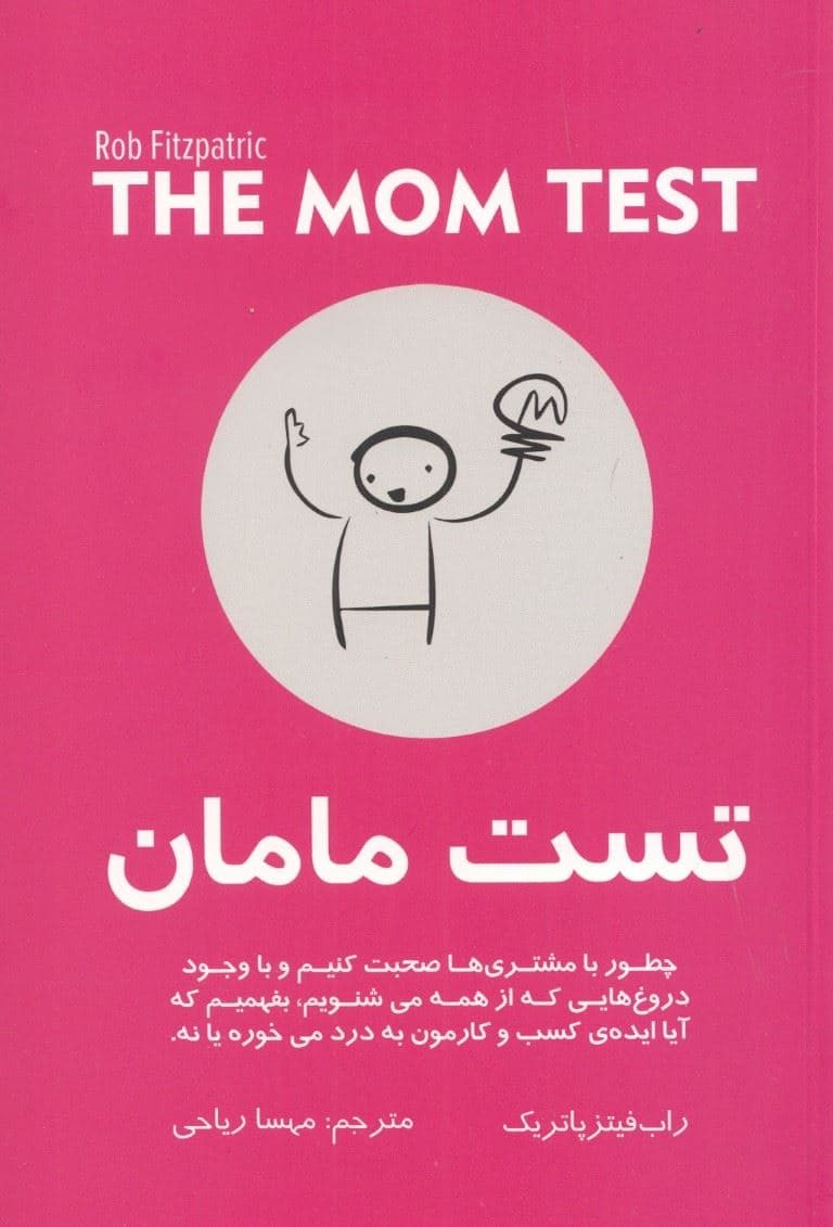 تست مامان