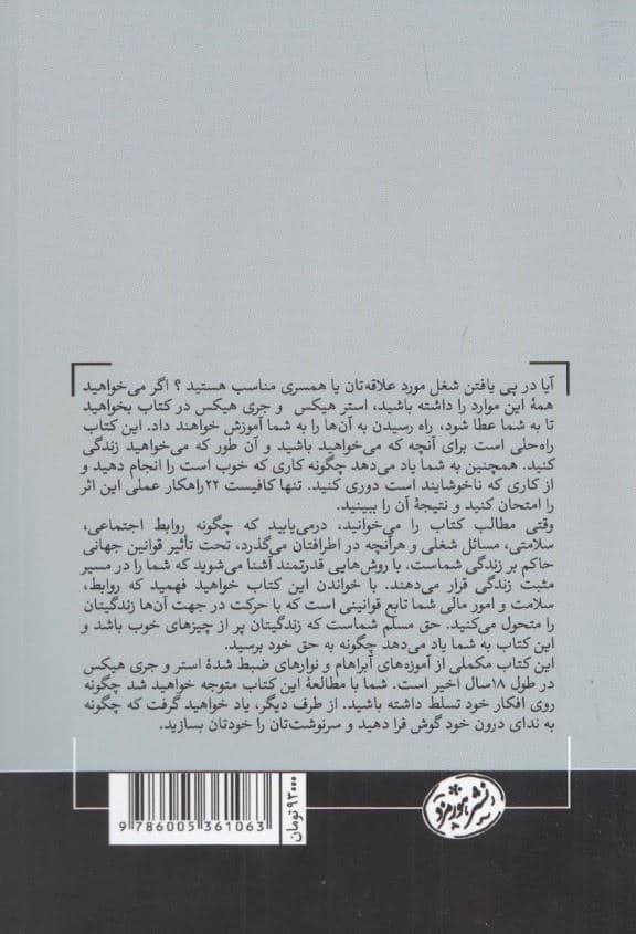 بخواهید تا به شما عطا شود (آموزش تجلی یافتن آرزوها)