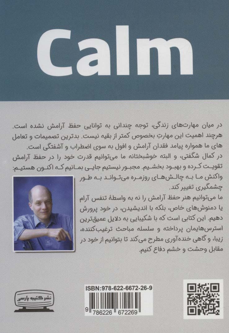آرامش