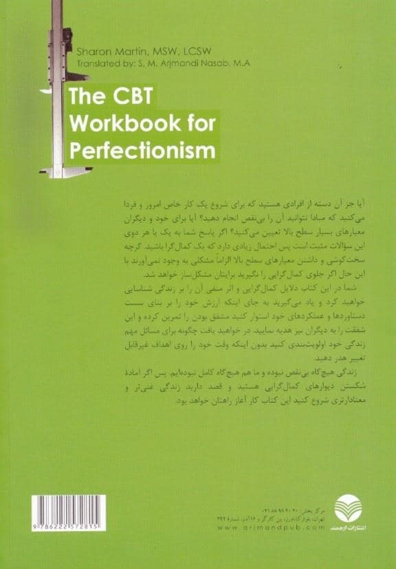 کمال‌گرایی کتاب کار رفتاردرمانی شناختی (مهارت‌های مبتنی بر شواهد برای رهایی از خود انتقادی، ایجا عزت‌ نفس و دستیابی به تعادل برای زندگی )