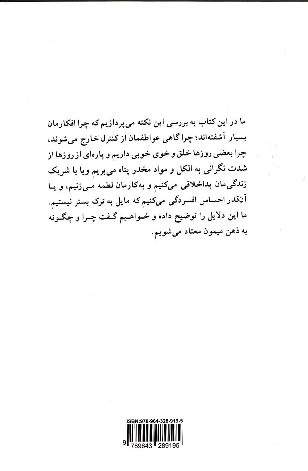 اعتیاد به ذهن میمون (برنامه‌ریزی ذهنی خود را که در زندگی‌تان کارشکنی می‌کند تغییر دهید)
