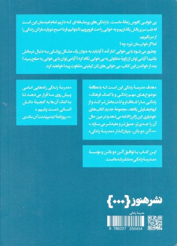 بی‌خواب شدن 