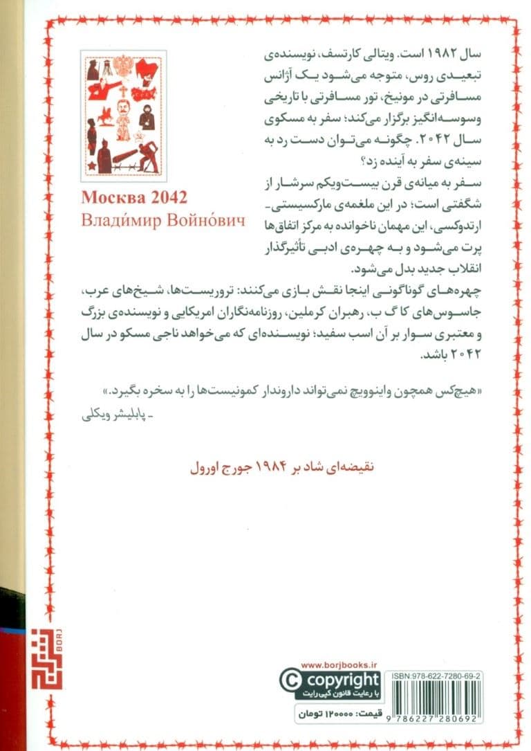 مسکو 2042
