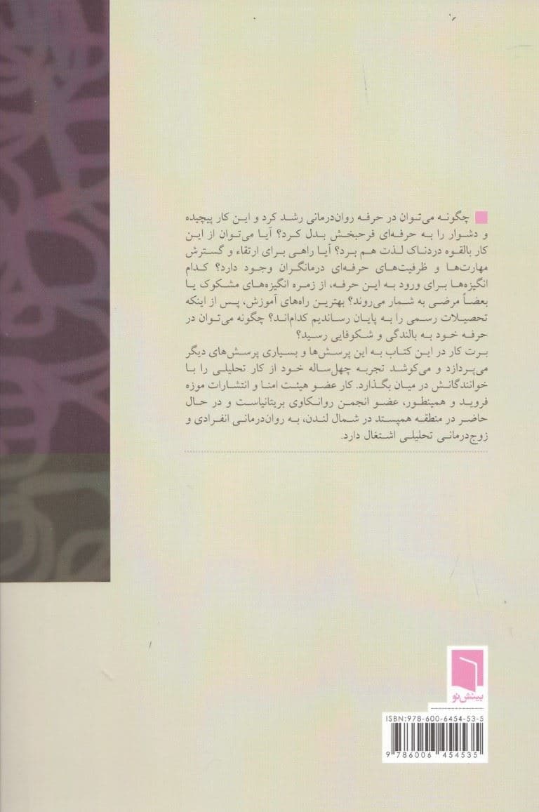 چگونه درمانگری شکوفا شویم