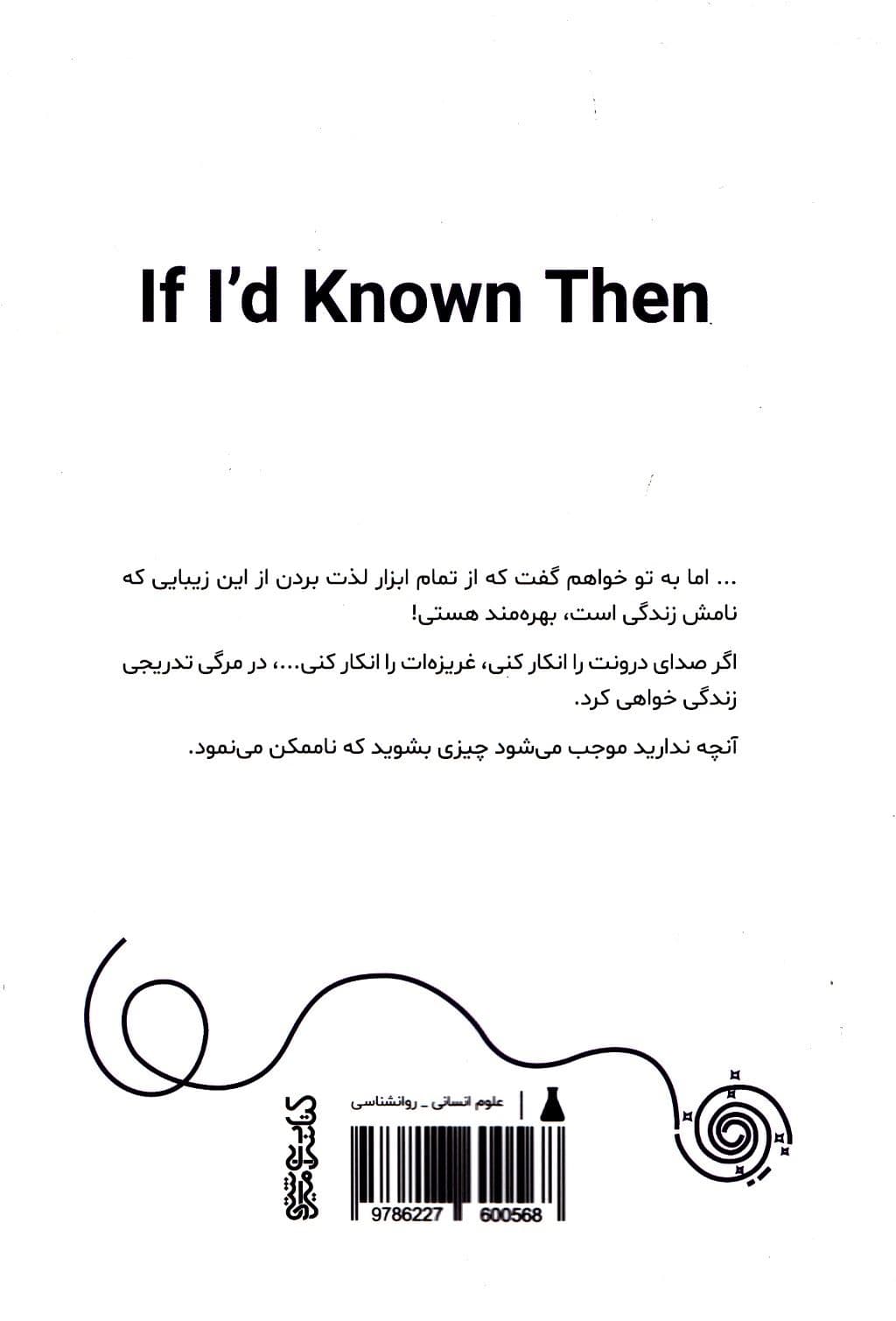 اگر آن‌موقع می‌دانستم (زنانی در دهه 23 سالگی‌شان نامه‌هایی به خود جوان‌ترشان می‌نویسند)