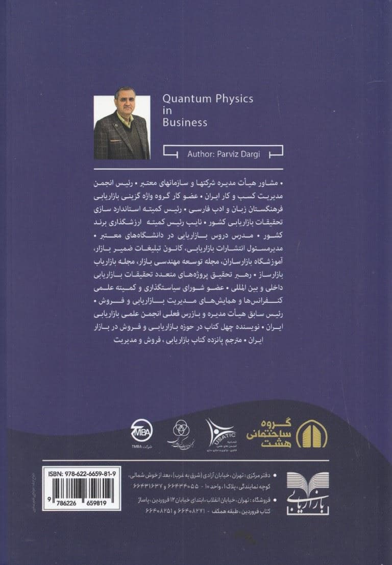 فیزیک کوانتوم در کار‌ و‌ کسب
