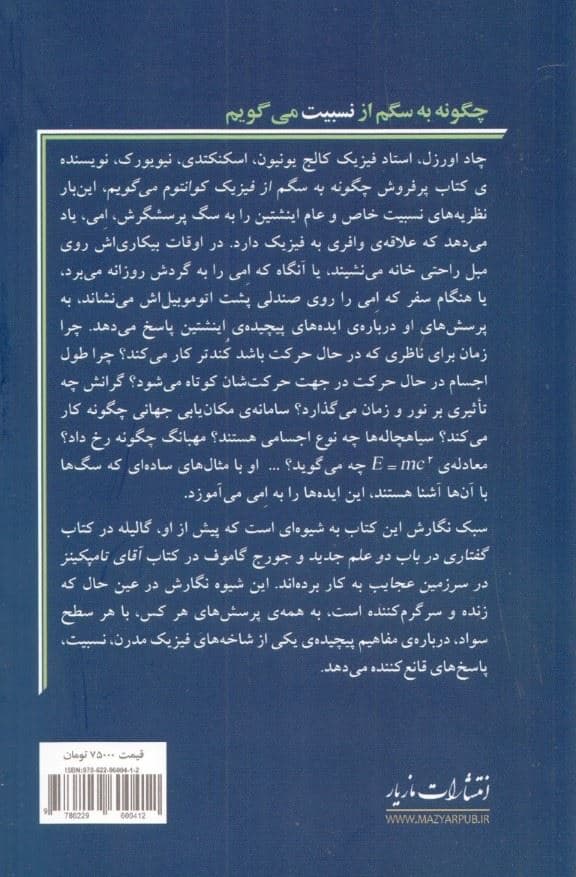 چرا با سگم از نسبیت می‌گویم