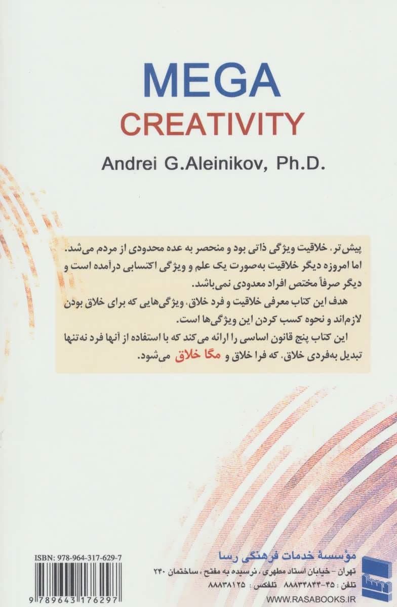 مگاخلاقیت