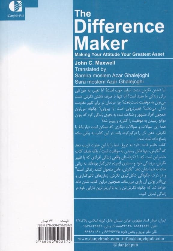 تغییر نگرش تغییر زندگی (نگرش خود را به باارزش‌ ترین دارایی خود مبدل کنید)