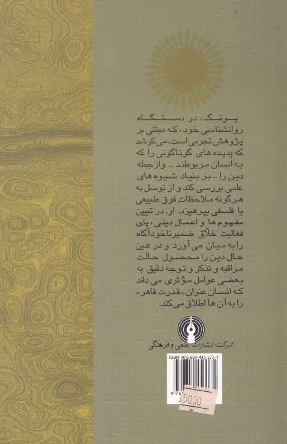 روان‌شناسی و دین 