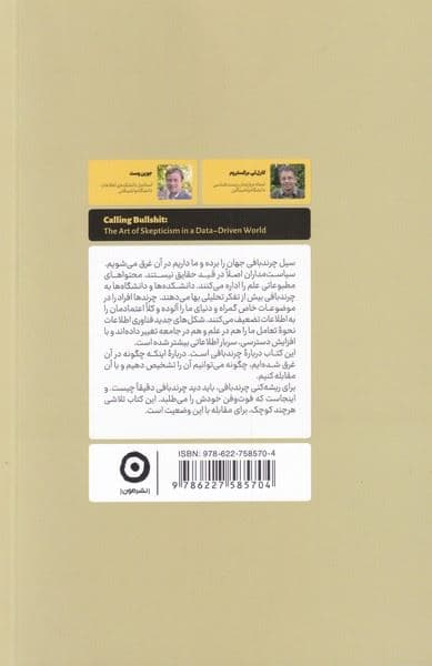 اخبار و سایر چرندیات (رو کردن دست مهمل‌باف‌ها)