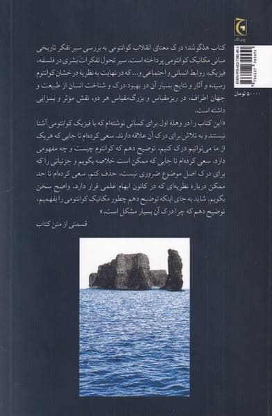 هلگولند (درک معنای انقلاب کوانتومی)