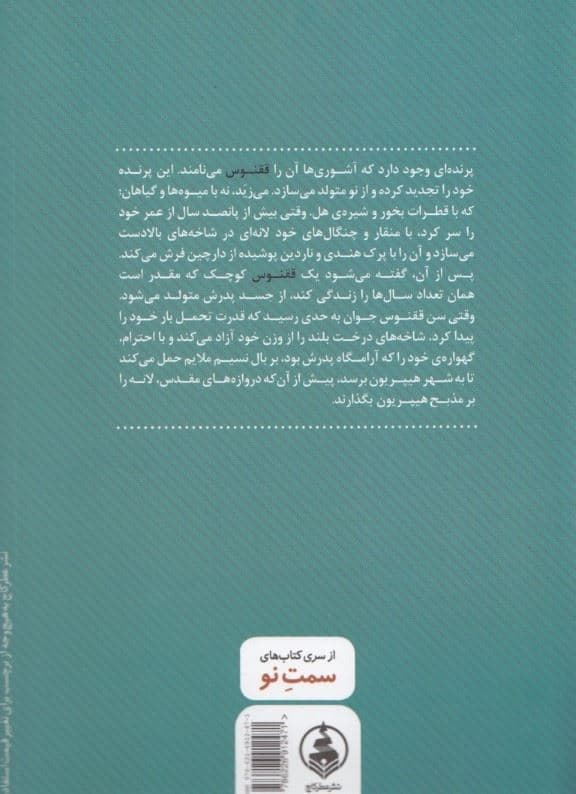 تحول ققنوس