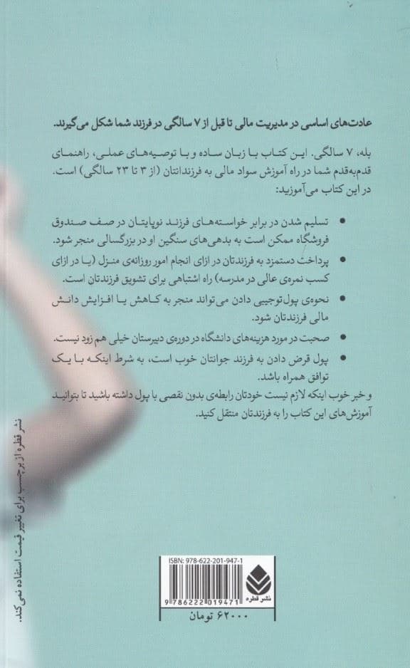 سواد مالی برای کودکان (راهنمای آموزش مالی برای والدین فرزندان 3 تا 23 سال)