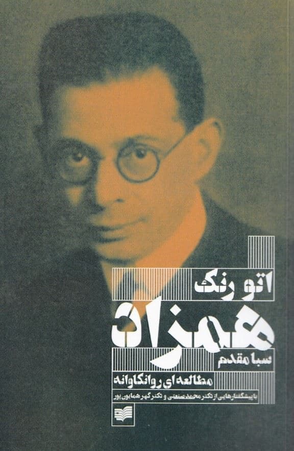 همزاد